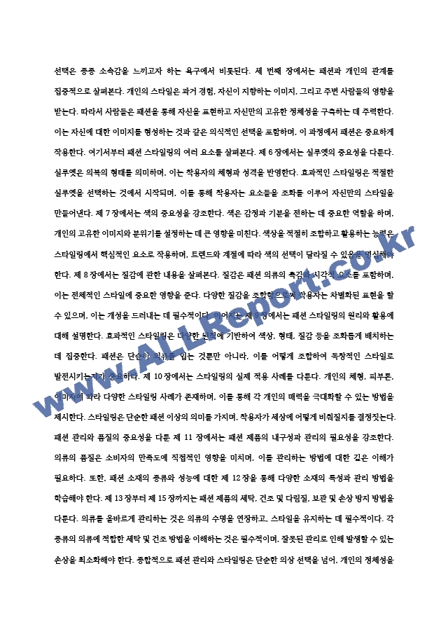 [생활과학과] 2022년 2학기 패션관리와스타일링 기말시험 핵심체크.hwp